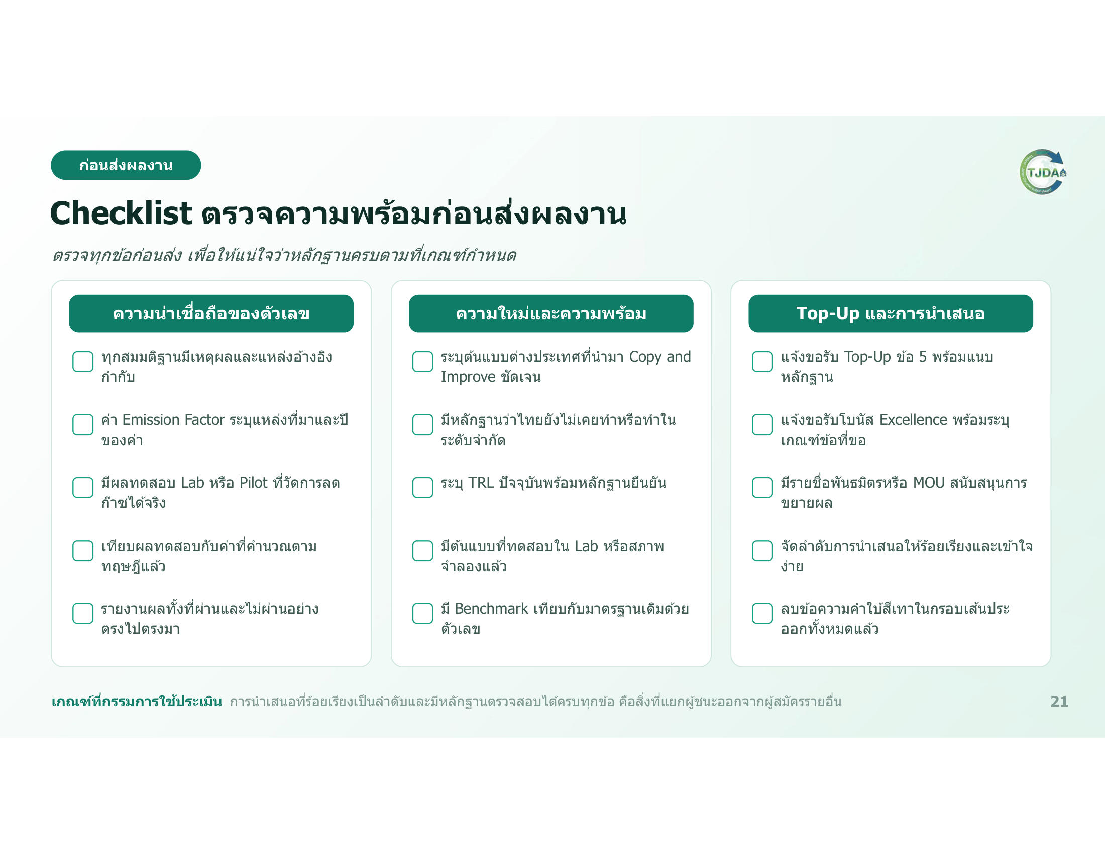 เอกสารภาพรวมTJDA 2027